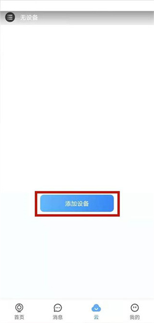 云蚁物联–手机远程监控App下载 20260828182914_740160.jpg