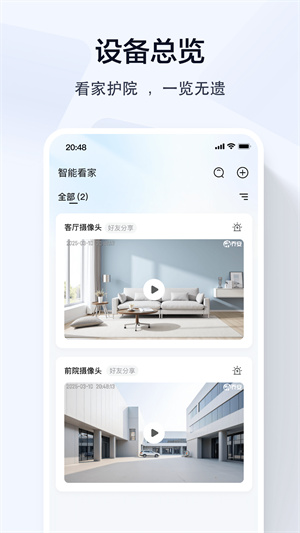 乔安智联摄像头app–监控回放下载 20260828183806_536763.jpg
