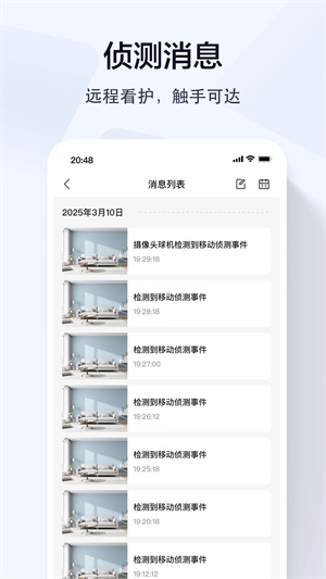 乔安智联摄像头app–监控回放下载 20260828183807_400134.jpg