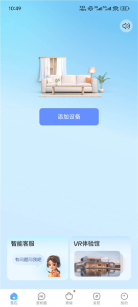 萤石云视频监控app–手机监控 20260828184008_086455.png
