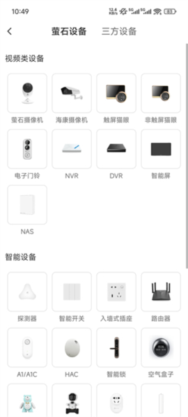 萤石云视频监控app–手机监控 20260828184009_314482.png