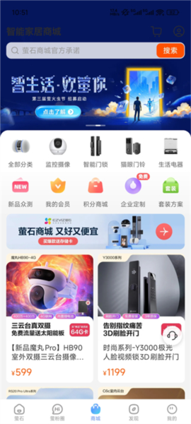 萤石云视频监控app–手机监控 20260828184010_849964.png