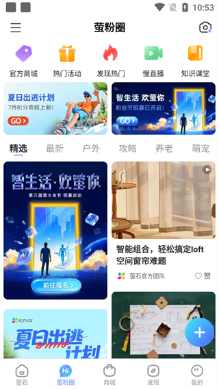 萤石云视频监控app–手机监控 20260828184014_106293.png