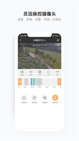 移动看家宝监控app–远程监控 20260828184155_572981.jpg