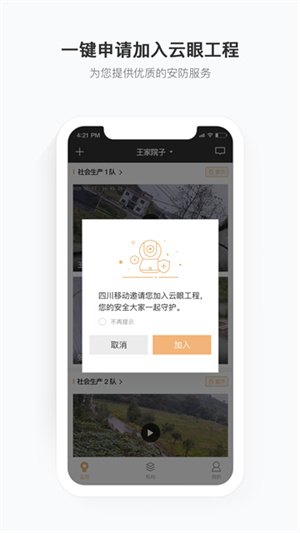 移动看家宝监控app–远程监控 20260828184156_250564.jpg