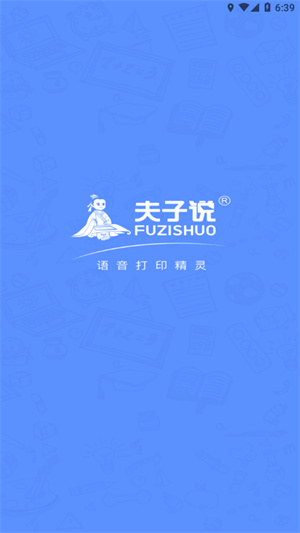 夫子说app–国学经典学习平台 20260828184449_405354.jpg