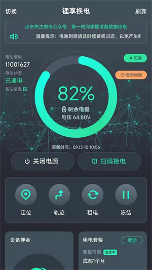 锂享换电–电动车换电服务 20260828184903_093081.jpg