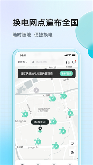 铁塔换电app–电动车换电服务 20260828185042_408546.jpg