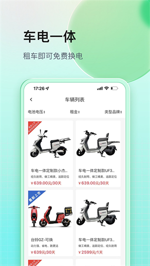 铁塔换电app–电动车换电服务 20260828185043_040425.jpg