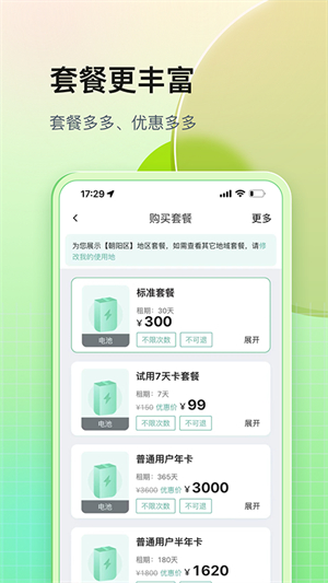 铁塔换电app–电动车换电服务 20260828185044_166340.jpg