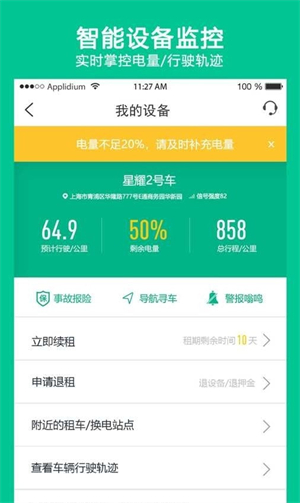 智租换电APP–电动车换电服务 20260828185139_527027.jpg