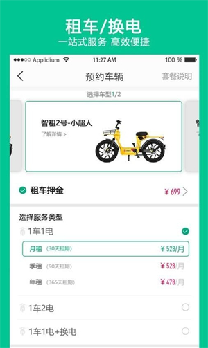 智租换电APP–电动车换电服务 20260828185140_057769.jpg