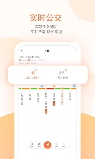掌上公交–手机公交查询软件 20260828185527_706793.jpg