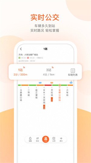 掌上公交–实时到站查询 20260828185612_184208.jpg