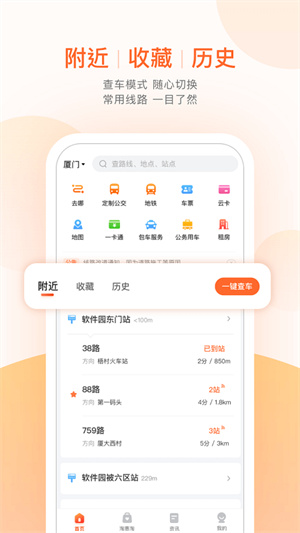 掌上公交–实时到站查询 20260828185613_806891.jpg