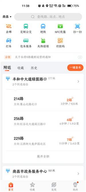 掌上公交–实时公交查询换乘 20260828185718_992334.jpg