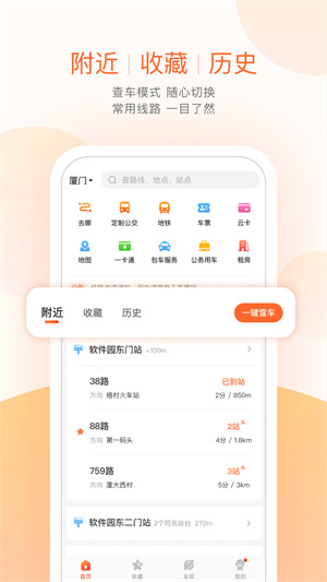 掌上公交免费版–实时公交查询 20260828185810_007692.jpg