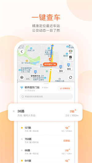 掌上公交免费版–实时公交查询 20260828185811_041689.jpg