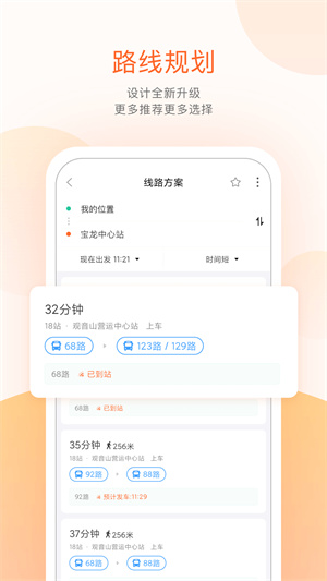 掌上公交–公交出行查询 20260828185940_720706.jpg