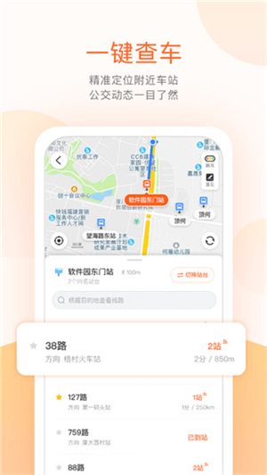 掌上公交app–公交实时查询导航 20260828190032_463858.jpg