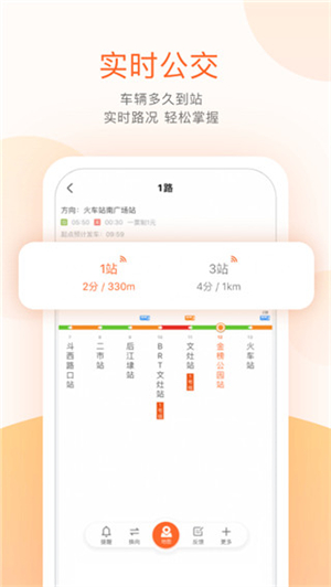 掌上公交app–公交实时查询导航 20260828190033_093252.jpg