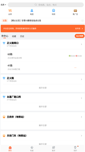 掌上公交–实时公交查询 20260828190138_967312.jpg