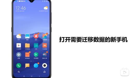 小米换机–一键换机数据迁移 20260828190956_983234.jpg