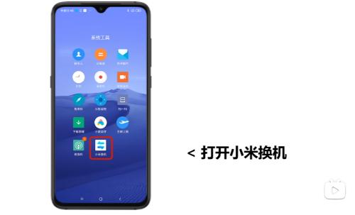 小米换机–一键换机数据迁移 20260828190958_487534.jpg