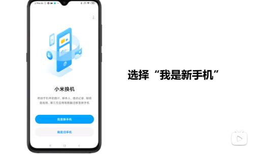 小米换机–一键换机数据迁移 20260828190959_721385.jpg