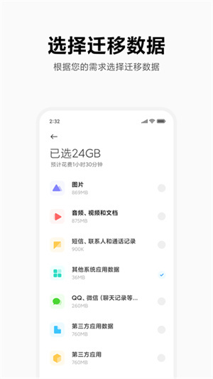 小米换机–一键数据迁移 20260828191059_044949.jpg