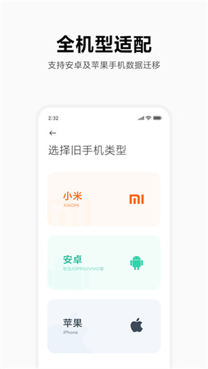 小米换机–一键数据迁移 20260828191100_438121.jpg