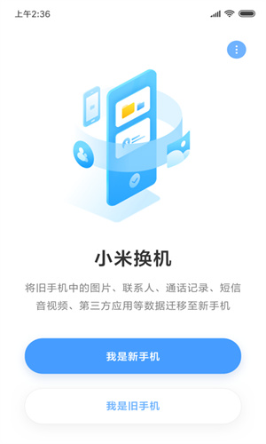 小米换机–一键数据迁移 20260828191236_122115.jpg