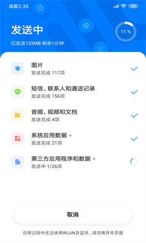 小米换机–一键数据迁移 20260828191238_396056.jpg