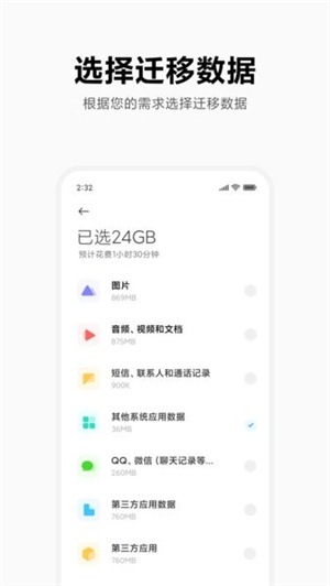 小米换机APP–换机数据传输 20260828191337_546384.jpg