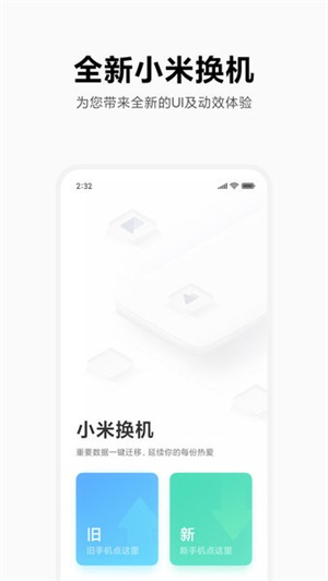 小米换机APP–换机数据传输 20260828191338_049612.jpg