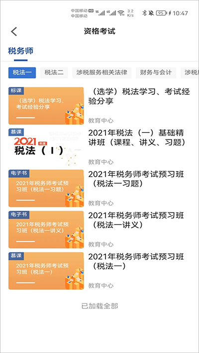 学习兴税–税务学习平台 20260828191653_018372.jpg