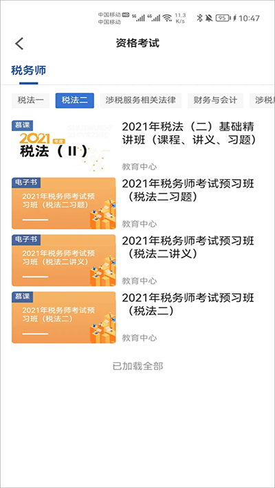 学习兴税–税务学习平台 20260828191654_011835.jpg