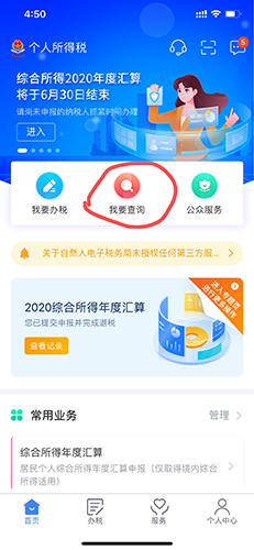 个人所得税APP–官方下载 20260828191740_162691.png