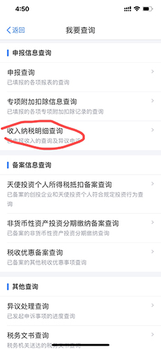 个人所得税APP–官方下载 20260828191741_281668.png