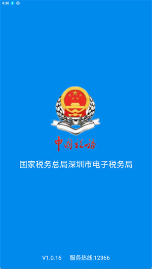 深圳税务APP–掌上办税服务 20260828191842_419179.jpg
