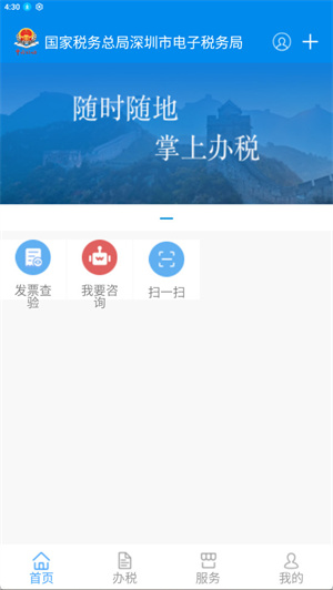 深圳税务APP–掌上办税服务 20260828191843_229541.jpg
