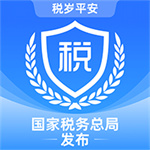 电子税务局app–办税服务平台