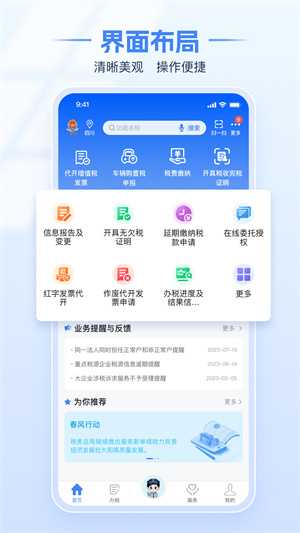 电子税务局app–办税服务下载 20260828191907_076790.jpg