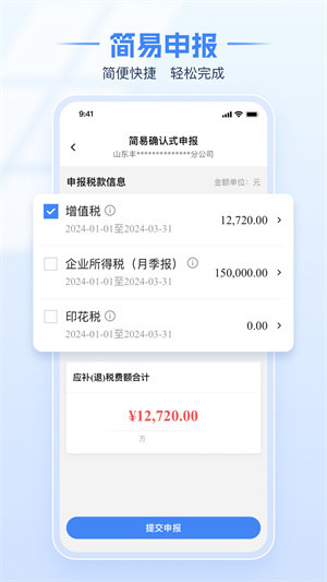 电子税务局app–办税服务下载 20260828191909_403658.jpg