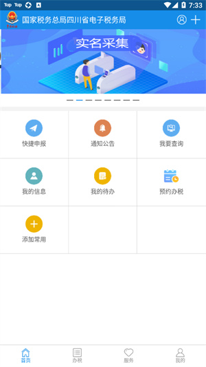 四川税务–社保缴费办理 20260828192031_248947.jpg