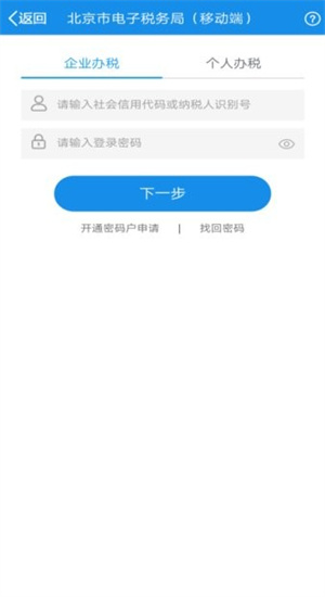 北京税务app–税务办理服务 20260828192110_372828.jpg