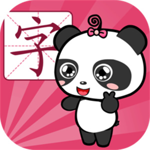熊猫识字app–幼儿识字启蒙
