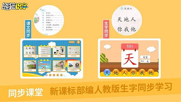 熊猫识字app–幼儿识字启蒙 20260828192414_791308.jpg