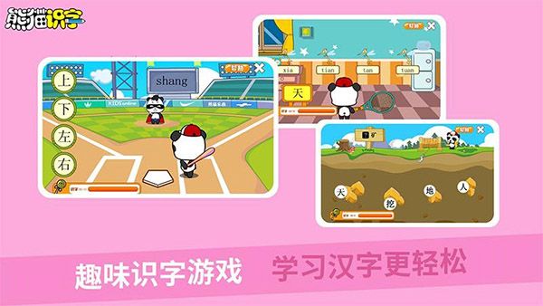 熊猫识字app–幼儿识字启蒙 20260828192415_000608.jpg