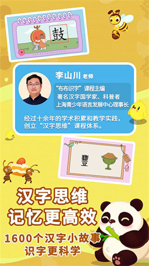 布布识字–儿童识字启蒙学习 20260828192622_073179.jpg